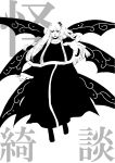  1girl blackjoe capelet dress eyebrows_visible_through_hair flat_color greyscale hair_bobbles hair_ornament highres kanji long_hair long_sleeves monochrome multiple_wings mystic_square open_mouth shinki side_ponytail silver_hair smile solo touhou touhou_(pc-98) white_background wings writing 