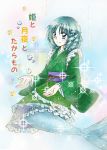  1girl blue_eyes blue_hair comic cover cover_page doujin_cover drill_hair fish_tail frills gem head_fins highres japanese_clothes kiduki_kaya kimono long_sleeves mermaid monster_girl scan short_hair sparkle_background tail touhou wakasagihime wide_sleeves 