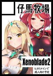  1girl 2girls baffu bangs black_border blonde_hair border breasts circle_cut cleavage commentary_request earrings hair_ornament half-closed_eyes headpiece mythra_(xenoblade) pyra_(xenoblade) jewelry large_breasts long_hair looking_at_viewer multiple_girls nintendo red_eyes redhead short_hair sidelocks swept_bangs tiara upper_body very_long_hair xenoblade_(series) xenoblade_2 yellow_eyes 