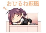  1girl ahoge black_skirt black_vest blouse chibi closed_eyes commentary_request couch gloves grey_legwear hagikaze_(kantai_collection) kamelie kantai_collection kneehighs long_hair lying neck_ribbon on_side one_side_up pleated_skirt purple_hair red_ribbon ribbon simple_background skirt sleeping solo translated vest white_background white_blouse white_gloves zzz 