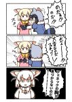  2girls 3koma :| afterimage animal_ears bangs black_hair blonde_hair blue_sweater bow bowtie closed_eyes closed_mouth comic commentary_request common_raccoon_(kemono_friends) emphasis_lines extra_ears eyebrows_visible_through_hair fennec_(kemono_friends) flying_sweatdrops fox_ears fur_collar gloves grey_hair hands_on_another&#039;s_chest jitome kemono_friends long_sleeves looking_at_another multicolored_hair multiple_girls numazoko_namazu open_mouth pink_sweater puffy_short_sleeves puffy_sleeves raccoon_ears raccoon_tail short_hair short_over_long_sleeves short_sleeves shouting striped_tail sweater tail translation_request upper_body v-shaped_eyebrows white_hair 