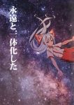  absurdres alison_(alison_air_lines) closed_eyes closed_mouth comic floating floating_hair fujiwara_no_mokou hair_ornament hair_ribbon highres page_number pants red_pants ribbon shirt smile space touhou translation_request white_hair 