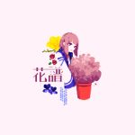  1girl blue_eyes character_name flotia_0127 flower flower_pot kaf multicolored multicolored_eyes pink_background pink_hair pixel_art red_eyes simple_background solo virtual_kaf yellow_eyes 