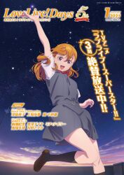  1girl 2025 :d anime_coloring arm_up black_socks breasts brown_shoes clouds cover cover_page dress dress_shirt feet_out_of_frame from_below grey_dress highres horizon jumping kneehighs lamppost leg_up loafers long_hair looking_at_viewer love_live! love_live!_days:_love_live!_general_magazine love_live!_superstar!! magazine_cover medium_breasts neck_ribbon night night_sky official_art open_hands open_mouth orange_hair outdoors pinafore_dress price red_ribbon ribbon saitou_atsushi_(kamatamanankotu) school_uniform shibuya_kanon shirt shoes short_dress short_sleeves sky sleeveless sleeveless_dress smile socks solo star_(sky) summer_uniform sunset teeth upper_teeth_only violet_eyes white_shirt yuigaoka_school_uniform 