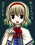  black_eyes blonde_hair bow bust capelet face flat_gaze hairband kaguyahime looking_at_viewer open_mouth pen touhou translated 