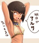  1girl :d armpits arms_up assal_(sennen_sensou_aigis) bangs between_breasts bikini black_hair blush bob_cut breasts brown_background brown_eyes commentary_request dark_skin dark-skinned_female egyptian egyptian_clothes hair_ornament hairclip highres looking_at_viewer looking_to_the_side midriff navel open_mouth outside_border ribs sennen_sensou_aigis short_hair small_breasts smile solo speech_bubble swimsuit translation_request white_background white_bikini 