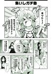  1boy 1girl bibi comic commentary_request emphasis_lines fingerless_gloves gloves hair_ornament hairclip kirito_(sao-ggo) long_hair monochrome open_mouth scarf short_hair shouting sinon sword_art_online translation_request 