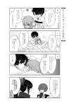  2boys 2girls 4koma ahoge bathing bed bow breasts comic commentary_request eyebrows_visible_through_hair fate/grand_order fate_(series) fujimaru_ritsuka_(female) fujimaru_ritsuka_(male) fuuma_kotarou_(fate/grand_order) greyscale hair_between_eyes hair_bow hair_ornament hair_over_eyes hair_scrunchie japanese_clothes katou_danzou_(fate/grand_order) long_hair monochrome multiple_boys multiple_girls open_mouth ponytail scrunchie scrunchie_removed shared_bathing short_hair side_ponytail speech_bubble translation_request under_covers yugiiro0127 