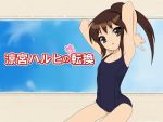   kyonko school_swimsuit suzumiya_haruhi_no_yuuutsu swimsuit tagme  