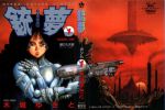  80&#039;s black_hair cover cyborg gally gun gunnm kishiro_yukito manga oldschool scifi 