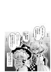  comic highres kirisame_marisa monochrome morichika_rinnosuke motoori_kosuzu touhou translation_request unzan warugaki_(sk-ii) 