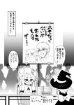  comic highres kirisame_marisa monochrome morichika_rinnosuke patchouli_knowledge touhou translation_request unzan warugaki_(sk-ii) 
