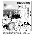  &gt;_&lt; 1boy :d artist_self-insert comic ferris_wheel forest glasses happy hat imizu_(nitro_unknown)_(character) kawashiro_nitori long_hair matori_yoshika_(character) monochrome mount_fuji mountain multiple_girls nagae_iku nature open_mouth ponytail raised_fist remilia_scarlet ribbon rollercoaster sign smile snow sweat touhou translation_request warugaki_(sk-ii) xd 