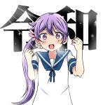  1girl akebono_(kantai_collection) bell clenched_hands commentary_request flower hair_bell hair_between_eyes hair_flower hair_ornament hands_up kantai_collection long_hair looking_at_viewer open_mouth purple_hair reiwa sailor_collar school_uniform serafuku shino_(ponjiyuusu) smile solo translated upper_body violet_eyes white_background 