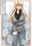  1girl alternate_costume arm_under_breasts bespectacled black_blouse blonde_hair blouse blue_eyes blush breasts casual cellphone collarbone denim embarrassed flying_sweatdrops glasses grey_jacket highres impossible_clothes iowa_(kantai_collection) jacket kantai_collection large_breasts long_hair nose_blush open_clothes open_jacket open_mouth phone red-framed_eyewear ryuun_(stiil) sidelocks smartphone solo standing translation_request upper_body zipper 