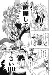  2girls comic giantess greyscale highres horn horns hoshiguma_yuugi ibuki_suika long_hair monochrome multiple_girls munakata_(sekimizu_kazuki) oni oni_horns page_number scan shirt shorts skirt sleeveless sleeveless_shirt touhou translation_request 