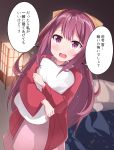  1girl acchii_(akina) blanket blush bow commentary_request futon hair_bow hakama highres japanese_clothes kamikaze_(kantai_collection) kantai_collection kimono long_hair pillow pillow_hug pink_hakama purple_hair red_kimono solo speech_bubble translated violet_eyes yellow_bow 