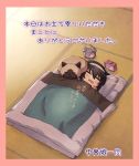  1girl :t alarm_clock animal animal_on_chest bangs black_hair blush border cat clock closed_eyes eyebrows_visible_through_hair from_above frown futon girls_und_panzer hairband indoors long_hair lying on_back open_mouth pillow pink_border reizei_mako sankuma sleeping solo tatami translated v-shaped_eyebrows white_hairband 