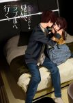  1boy 1girl after_kiss arm_grab bad_id bad_twitter_id bed black_jacket brother_and_sister brown_eyes brown_hair brown_sweater commentary_request cover cover_page doujin_cover faceless faceless_male hands_on_another&#039;s_face highres honryou_wa_naru incest jacket long_hair open_mouth original pants plaid plaid_skirt saliva saliva_trail shirt short_hair siblings sitting skirt sweater white_shirt 