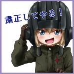  1girl bangs black_gloves black_headwear blonde_hair blue_eyes commentary emblem fang girls_und_panzer gloves green_jumpsuit hand_on_headwear hat helmet highres katyusha light_blush long_sleeves looking_at_viewer military military_uniform open_mouth pravda_military_uniform saateen_(tsubame-project13) short_hair smirk solo tank_helmet translated uniform upper_body v-shaped_eyebrows 