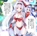  1girl alternate_costume bag blush breasts character_doll christmas commentary_request eyebrows_visible_through_hair gloves hair_between_eyes hairband hat highres kantai_collection kentan_(kingtaiki) large_breasts long_hair looking_at_viewer merry_christmas open_mouth red_eyes red_gloves santa_bikini santa_costume santa_hat shoukaku_(kantai_collection) snowflakes swimsuit translation_request very_long_hair white_hair 