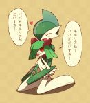  1boy 1girl blue_hair blush brown_background checkered checkered_background closed_eyes full_body gallade green_hair green_skin hair_over_one_eye happy kirlia kneeling looking_at_another looking_back looking_up multicolored_hair no_humans open_mouth pokemon pokemon_(creature) red_eyes shiwo_(siwosi) short_hair simple_background sitting sitting_on_lap sitting_on_person smile speech_bubble talking text_focus translation_request two-tone_hair two-tone_skin white_skin 