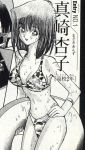  bikini breasts cleavage innertube manga mazaki_anzu swimsuit wet yu-gi-oh! 