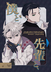  2boys argyle_clothes argyle_sweater_vest back-to-back black_eyes black_gloves black_hair black_jacket cover cover_page doujin_cover elbow_on_table fate/grand_order fate_(series) gloves green_eyes grey_hair hand_on_own_chin head_rest highres holding holding_smoking_pipe jacket james_moriarty_(ruler)_(fate) lightning_ahoge male_focus multiple_boys one_eye_closed purple_sweater_vest sherlock_holmes_(fate) shirt short_hair smoking_pipe sweater_vest tia_(cocorosso) white_shirt 