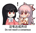  ! 2girls bangs black_hair bow bowtie chibi chinese_commentary chinese_text clenched_teeth commentary_request english_text eyebrows_visible_through_hair fujiwara_no_mokou hair_between_eyes hair_bow holding_hands houraisan_kaguya index_finger_raised long_hair long_sleeves looking_at_another lowres multiple_girls pants pink_hair pink_shirt pointing pointing_at_self puffy_short_sleeves puffy_sleeves red_eyes red_pants shangguan_feiying shirt short_sleeves suspenders teeth touhou translated upper_body very_long_hair white_bow white_neckwear white_shirt wide_sleeves 
