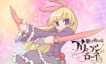  1girl alicianrone alicianrone_(character) bangs blonde_hair blunt_bangs blush commentary_request crossed_arms dagger dress dual_wielding eyebrows_visible_through_hair flower frilled_dress frilled_sleeves frills hair_ribbon holding holding_dagger holding_sword holding_weapon hono juliet_sleeves long_hair long_sleeves looking_at_viewer official_art parted_lips puffy_sleeves purple_dress red_flower red_ribbon red_rose ribbon rose solo sparkle_background sword translated very_long_hair violet_eyes weapon wide_sleeves 