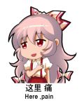  1girl :d bangs bow chibi chinese_commentary chinese_text commentary_request cowboy_shot english_text eyebrows_visible_through_hair fujiwara_no_mokou hair_between_eyes hair_bow hand_on_own_chest long_hair lowres open_mouth pants pink_hair puffy_short_sleeves puffy_sleeves red_eyes red_pants shangguan_feiying shirt short_sleeves simple_background smile solo standing suspenders touhou translated very_long_hair white_background white_bow white_shirt 