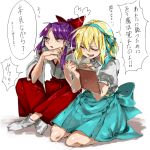  2girls alice_margatroid aqua_ribbon aqua_skirt blonde_hair blush book bow closed_eyes commentary_request fuuga_(perv_rsity) hair_between_eyes hair_bow hair_ribbon hakurei_reimu highres holding holding_book multiple_girls open_book open_mouth red_bow ribbon seiza shadow sitting skirt smile sparkle touhou touhou_(pc-98) translation_request white_background white_footwear 