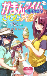 3girls blue_eyes blue_hair brown_eyes brown_hair dress food happy ice_cream jacket kagamihara_nadeshiko kirara_fantasia long_hair multiple_girls pink_eyes pink_hair shima_rin skirt summer toki_ayano yurucamp
