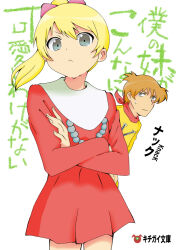 1boy 1girl :< bandana blonde_hair brother_and_sister brown_hair can't_be_this_cute chargeman_ken! closed_mouth commentary_request cowboy_shot crossed_arms dress frown grey_eyes izumi_caron izumi_ken long_hair looking_at_viewer ogura_hatoko ore_no_imouto_ga_konna_ni_kawaii_wake_ga_nai parody red_bandana red_dress short_hair siblings simple_background translation_request white_background 