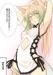  1girl ahoge alternate_costume animal_ear_fluff animal_ears armpits arms_up atalanta_(fate) blonde_hair blush breasts cat_ears cleavage_cutout cowboy_shot fate_(series) green_eyes green_hair heart heart-shaped_pupils long_hair looking_at_viewer multicolored_hair nahu navel navel_cutout side_slit small_breasts solo symbol-shaped_pupils translated 