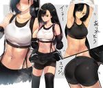  1girl abs armpits arms_up ass bike_shorts black_hair black_legwear black_shorts black_skirt black_sports_bra cafe_au_lait_(kafeore) crop_top final_fantasy final_fantasy_vii final_fantasy_vii_remake long_hair looking_at_viewer multiple_views navel parted_lips shirt_lift shorts shorts_under_skirt skirt sports_bra stomach suspenders sweat sweaty_clothes tank_top thigh-highs tifa_lockhart translated undressing 