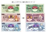  bulbasaur character_request charmander commentary_request fake_money highres magikarp master_ball money pikachu poke_ball pokemon pokemon_(creature) squirtle tdnd-96 translated ultra_ball 