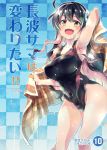  1girl black_hair black_swimsuit blue_background breasts checkered checkered_background commentary_request cover cover_page covered_navel cowboy_shot doujin_cover eyebrows_visible_through_hair fang hairband highres imu_sanjo kantai_collection large_breasts long_hair multicolored_hair naganami_(kantai_collection) open_mouth pink_hair plaid_towel remodel_(kantai_collection) smile solo swimsuit translated two-tone_hair wavy_hair white_hairband 