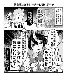  1boy 1girl @_@ animal_ears bow bowtie broken collarbone commentary_request curse earrings fingerprint greyscale hand_on_another&#039;s_shoulder highres hokora_(shrine) horse_ears horse_girl jewelry long_sleeves loose_hair_strand monochrome multicolored_hair necktie nervous_sweating puffy_long_sleeves puffy_sleeves pun school_uniform shaved_head shrine single_earring speech_bubble sweat swept_bangs symboli_rudolf_(umamusume) thought_bubble tracen_school_uniform trainer_(umamusume) translation_request trembling umamusume upper_body winter_uniform yuki_mashiro_(mashiro16462504) 