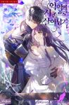  1boy 1girl arch arm_around_waist black_gloves black_hair brown_eyes cover cover_page dress eye_contact gloves hand_in_hair hand_on_hand hetero long_hair long_sleeves looking_at_another novel_cover official_art petals plant railing smile standing sukja watermark white_dress 