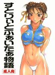  1girl absurdres arms_behind_back bangs blue_jacket brown_eyes brown_hair chun-li colored_pencil_(medium) cover cover_page cowboy_shot cropped_jacket double_bun doujinshi earrings hair_ribbon highleg highleg_panties highres jacket jewelry kotobuki_tsukasa navel panties parted_lips ribbon simple_background sleeveless_jacket solo street_fighter thong traditional_media underwear white_background white_panties 