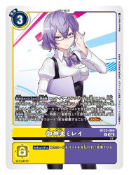  1girl adjusting_eyewear artist_name black_panties black_skirt breasts card_(medium) character_name commentary_request copyright_name cowboy_shot digimon digimon_card_game glasses large_breasts mikagura_mirei nakano_haito official_art overall_skirt panties purple_hair shirt skirt solo trading_card translation_request underwear violet_eyes white_shirt 