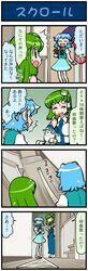  2girls 4koma artist_self-insert blue_hair breasts closed_eyes comic frog_hair_ornament green_eyes green_hair hair_ornament highres juliet_sleeves kochiya_sanae long_sleeves mizuki_hitoshi multiple_girls open_mouth puffy_sleeves real_life_insert shirt skirt smile snake_hair_ornament stairs sweat tatara_kogasa touhou translated vest 