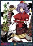  bad_id cover cover_page games leaf leaves purple_hair red_eyes rope short_hair touhou yasaka_kanako yuki_itoguchi 