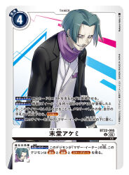  1boy artist_name black_coat blue_hair card_(medium) character_name coat commentary_request copyright_name digimon digimon_card_game digimon_story:_cyber_sleuth jacket male_focus nakano_haito no_eyebrows official_art pants shirt solo suedou_akemi trading_card translation_request white_jacket white_pants white_shirt 