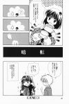  aizawa_yuuichi comic kanon misaka_kaori misaka_shiori monochrome translated 
