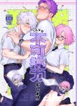  1girl 2boys belt bisexual_(male) black_belt black_pants blush carrying chibi chibi_inset clenched_teeth contemporary cover cover_page doujin_cover family fate/grand_order fate_(series) father_and_daughter father_and_son flag galahad_(fate) glasses hair_over_one_eye highres incest lancelot_(fate/grand_order) lavender_hair looking_at_another mash_kyrielight messy_hair multiple_boys pants parted_lips pink_hair pleated_skirt purple_hair sandwiched school_uniform shirt short_sleeves skirt sweatdrop teeth violet_eyes watch white_shirt yellow_eyes 
