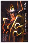  fangs helmet highres mask official_art onimusha onimusha:_dawn_of_dreams samurai samurai_armor shima_sakon shima_sakon_(onimusha) 