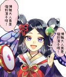  1girl black_hair butterfly_hair_ornament chinese_text eyeshadow hair_ornament instrument kochou_no_sei_(onmyoji) long_hair looking_at_viewer makeup onmyoji open_mouth pointy_ears red_ribbon ribbon simple_background solo speech_bubble tambourine tiyi_(tiyi_a09) translation_request violet_eyes white_background 