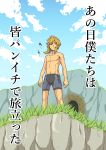  1boy aliasing bangs blonde_hair blue_eyes blue_sky briefs closed_mouth clouds collarbone commentary_request day eyebrows_visible_through_hair grass hair_tie half-closed_eyes highres link looking_at_viewer male_focus navel nazonazo_(nazonazot) outdoors pointy_ears ponytail shiny shiny_hair shirtless short_hair sky solo standing talking text_focus the_legend_of_zelda the_legend_of_zelda:_breath_of_the_wild tied_hair translation_request underwear 